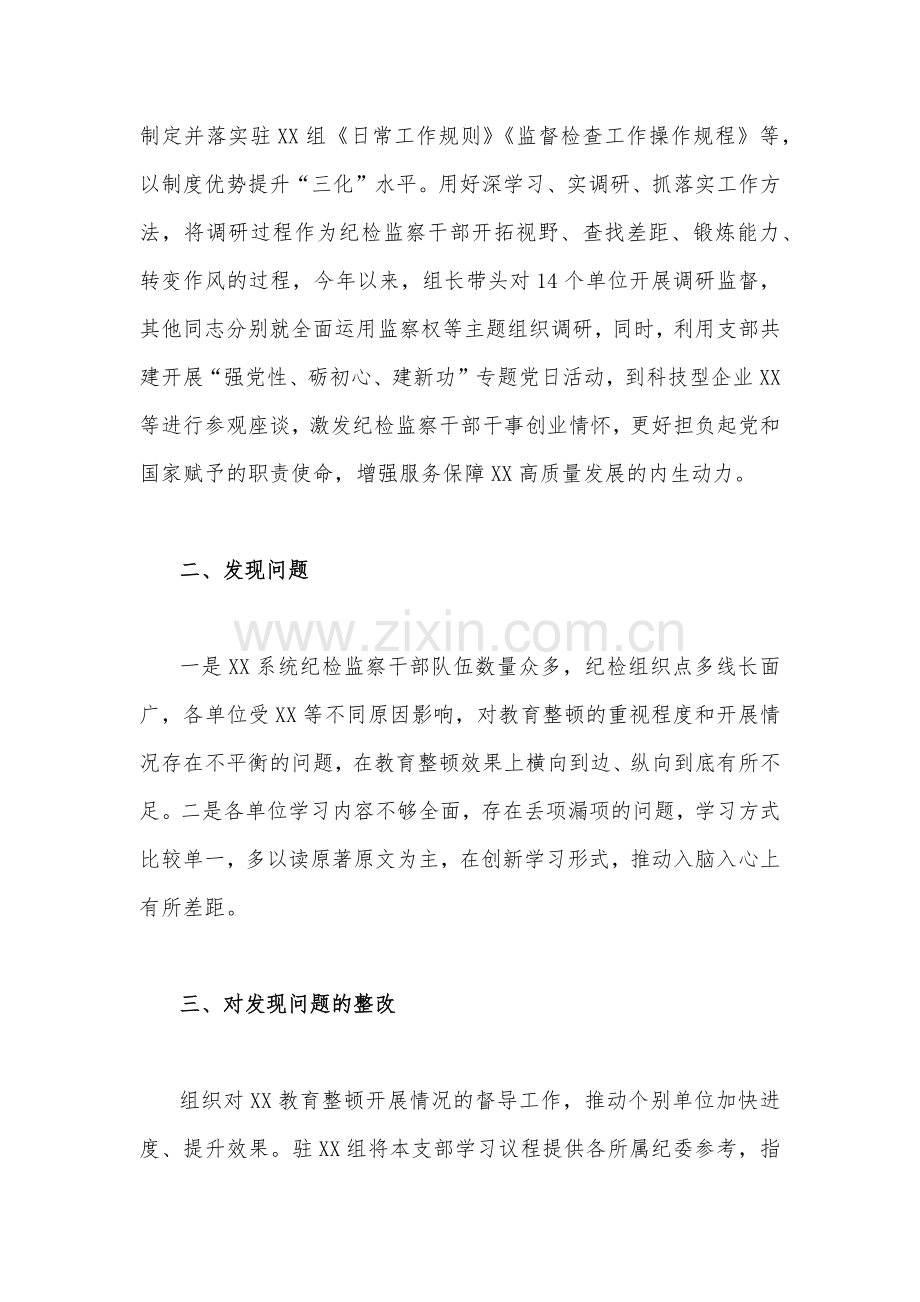 2023年纪检监察教育整顿学习教育阶段总结报告1490字范文.docx_第3页