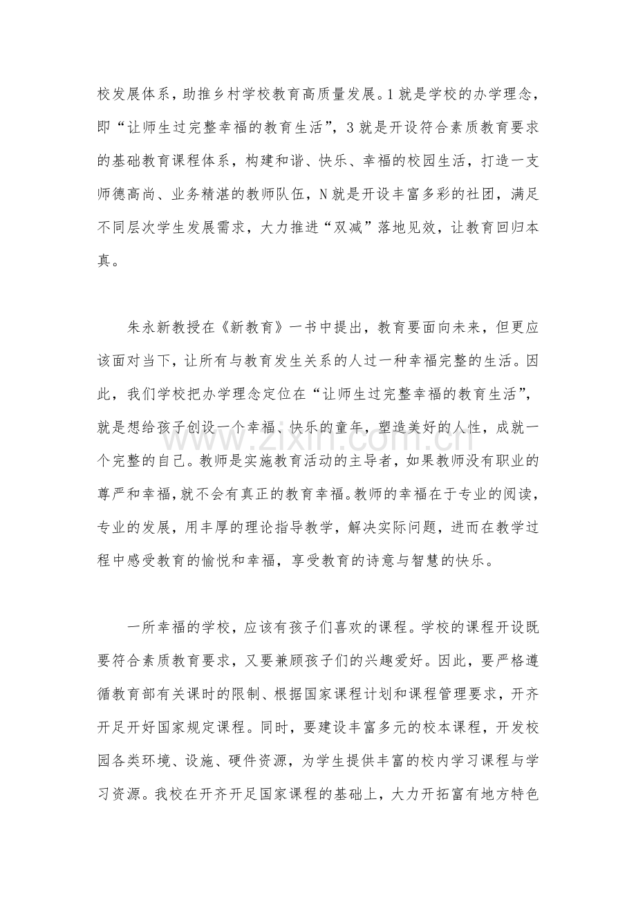 2023年关于“建设教育强国”专题学习心得体会研讨交流发言材料与“建设教育强国”专题学习研讨交流心得体会（2篇文）.docx_第2页