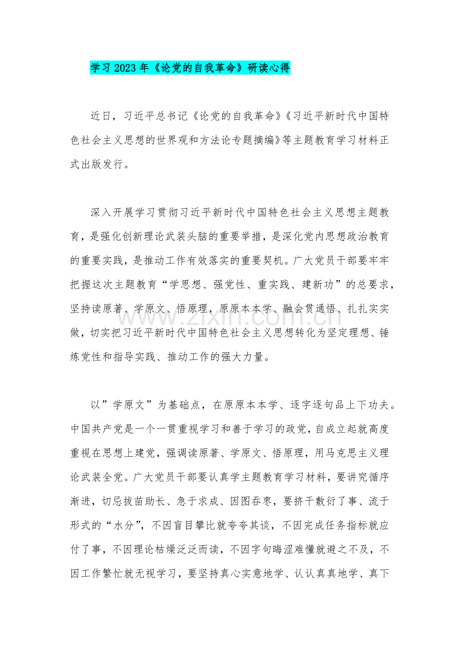 2023年党支部《论党的自我革命》心得范文4篇【供参考】.docx_第2页