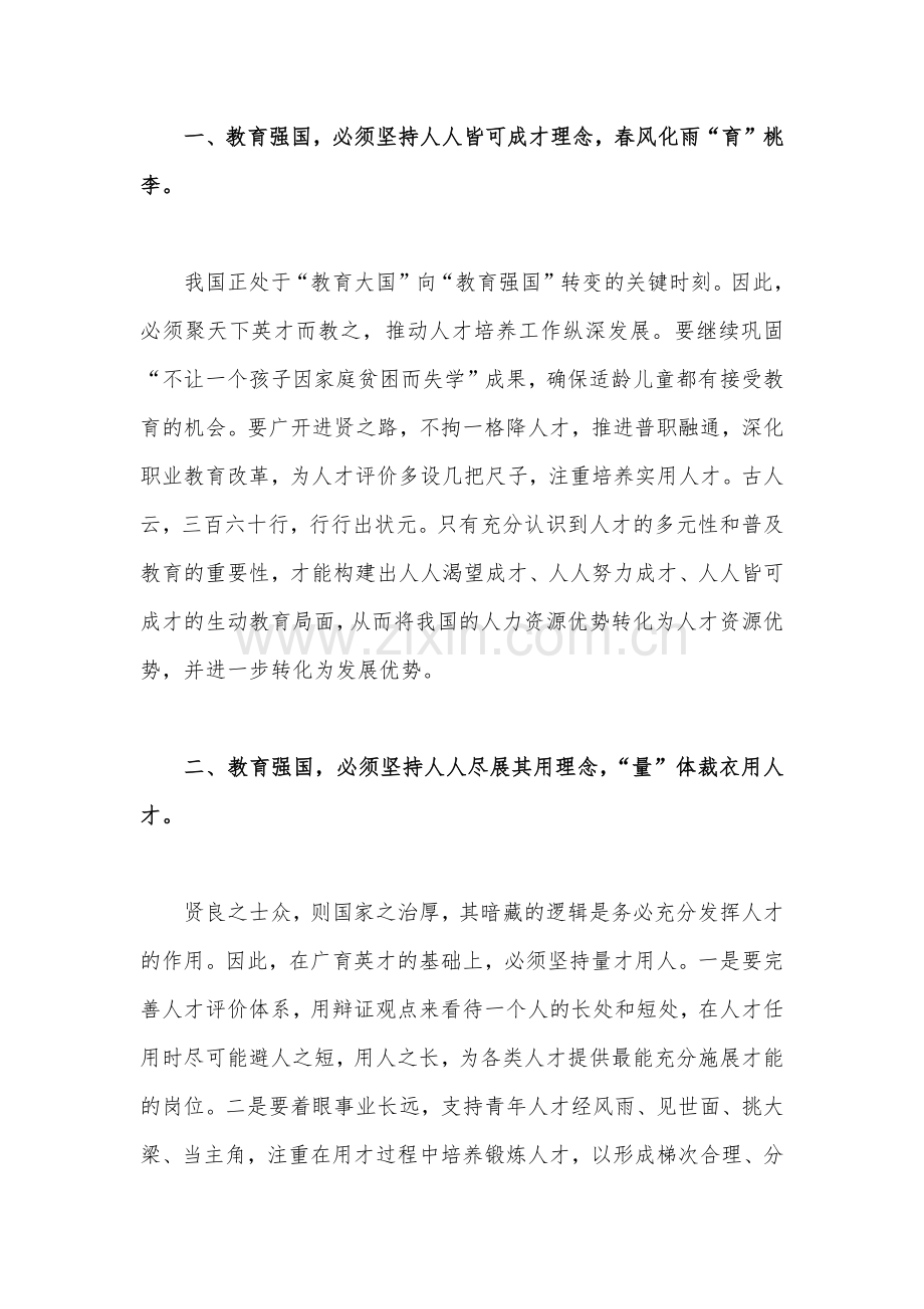 2023年“建设教育强国”专题学习研讨交流心得体会【5篇】供参考.docx_第2页