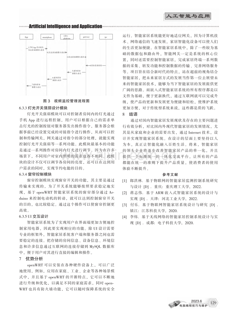 基于openWRT智能家居系统设计与实现_刘玉钵.pdf_第3页