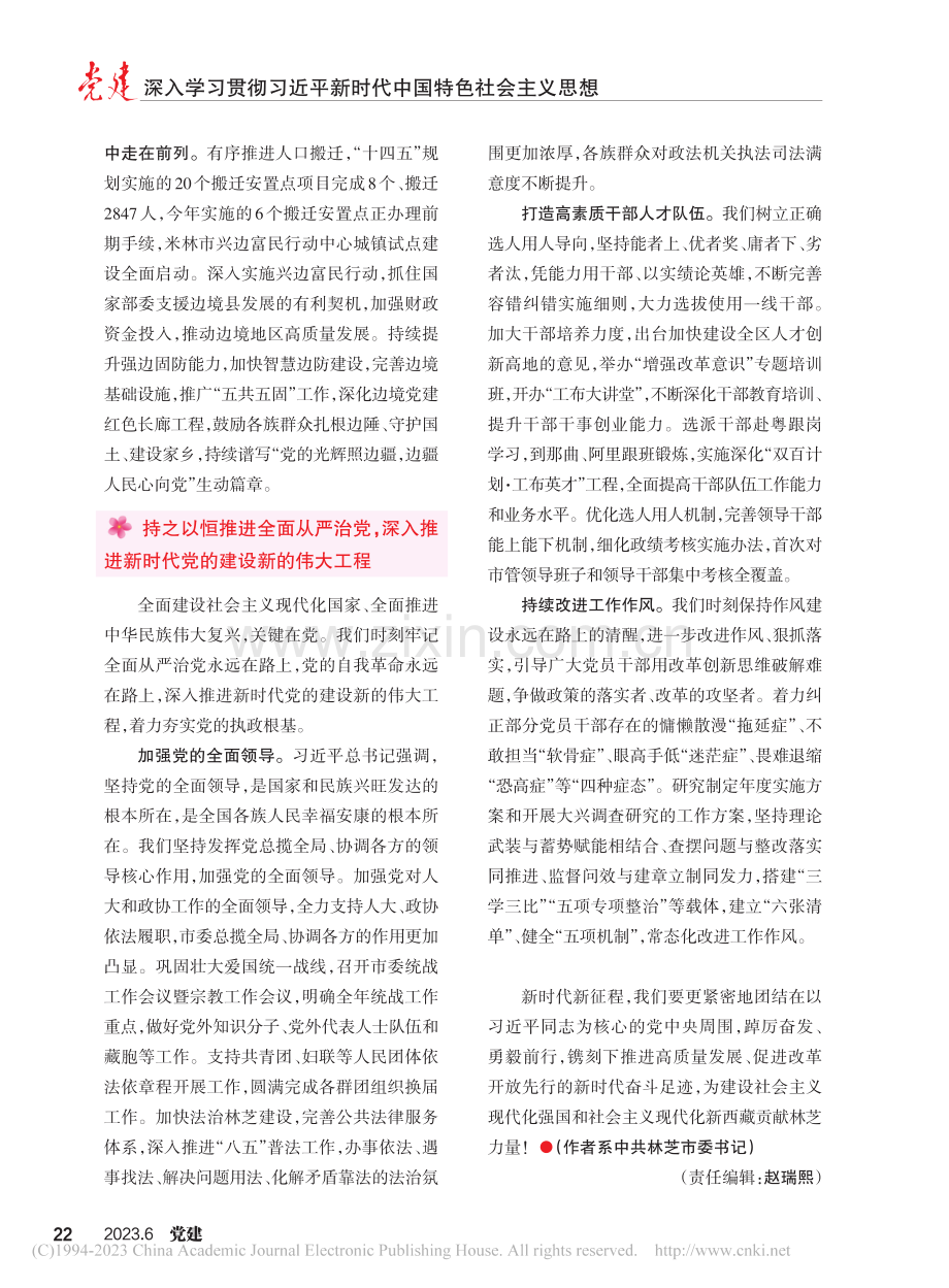 把林芝打造成中国式现代化西藏篇章模范区_敖刘全.pdf_第3页