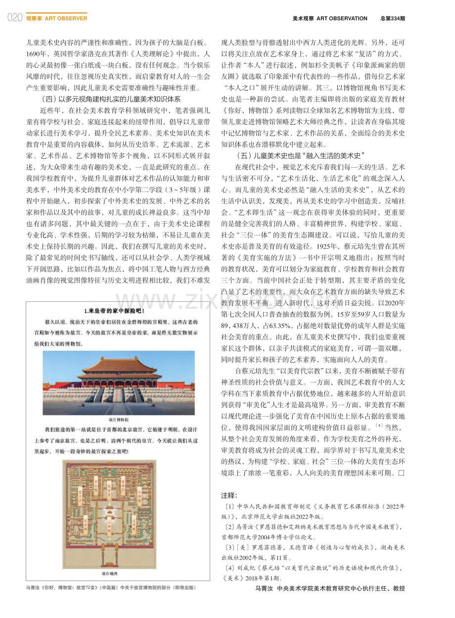 从专业美术史神坛到走进儿童的世界_马菁汝.pdf_第3页