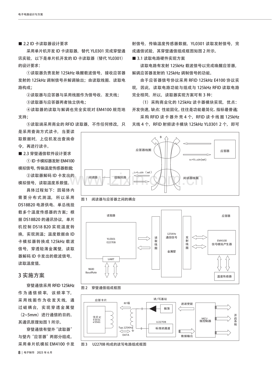 低频磁场无线穿透金属壁通信系统设计_沈建明.pdf_第2页