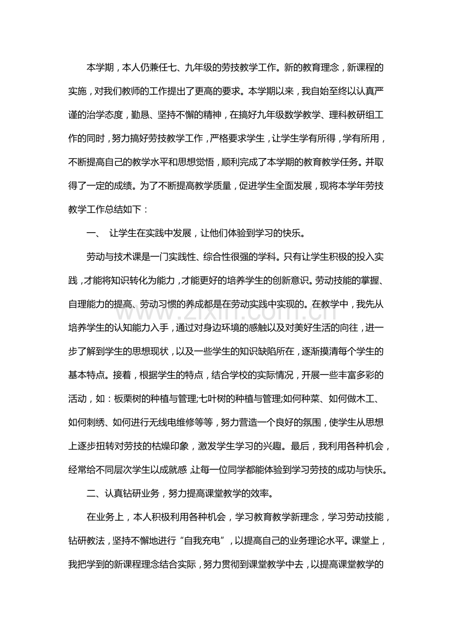 劳技教学教师工作总结.docx_第1页