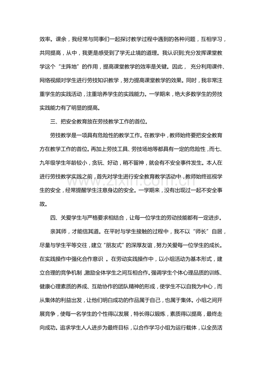 劳技教学教师工作总结.docx_第2页