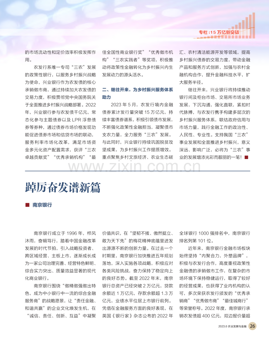 踔厉奋发谱新篇.pdf_第1页