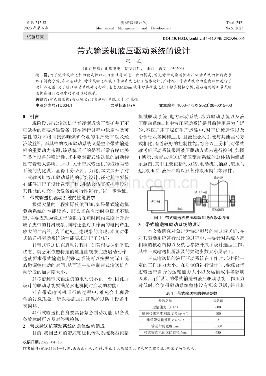 带式输送机液压驱动系统的设计_张斌.pdf_第1页