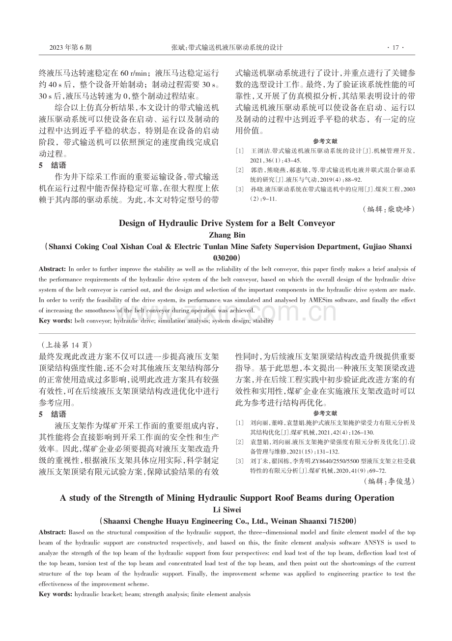 带式输送机液压驱动系统的设计_张斌.pdf_第3页