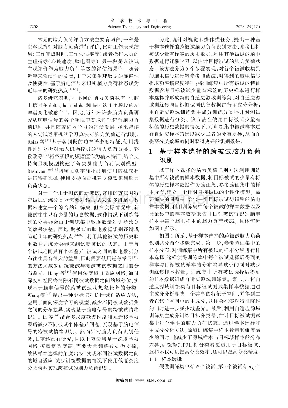 基于样本选择的跨被试脑力负荷识别_曲洪权.pdf_第2页