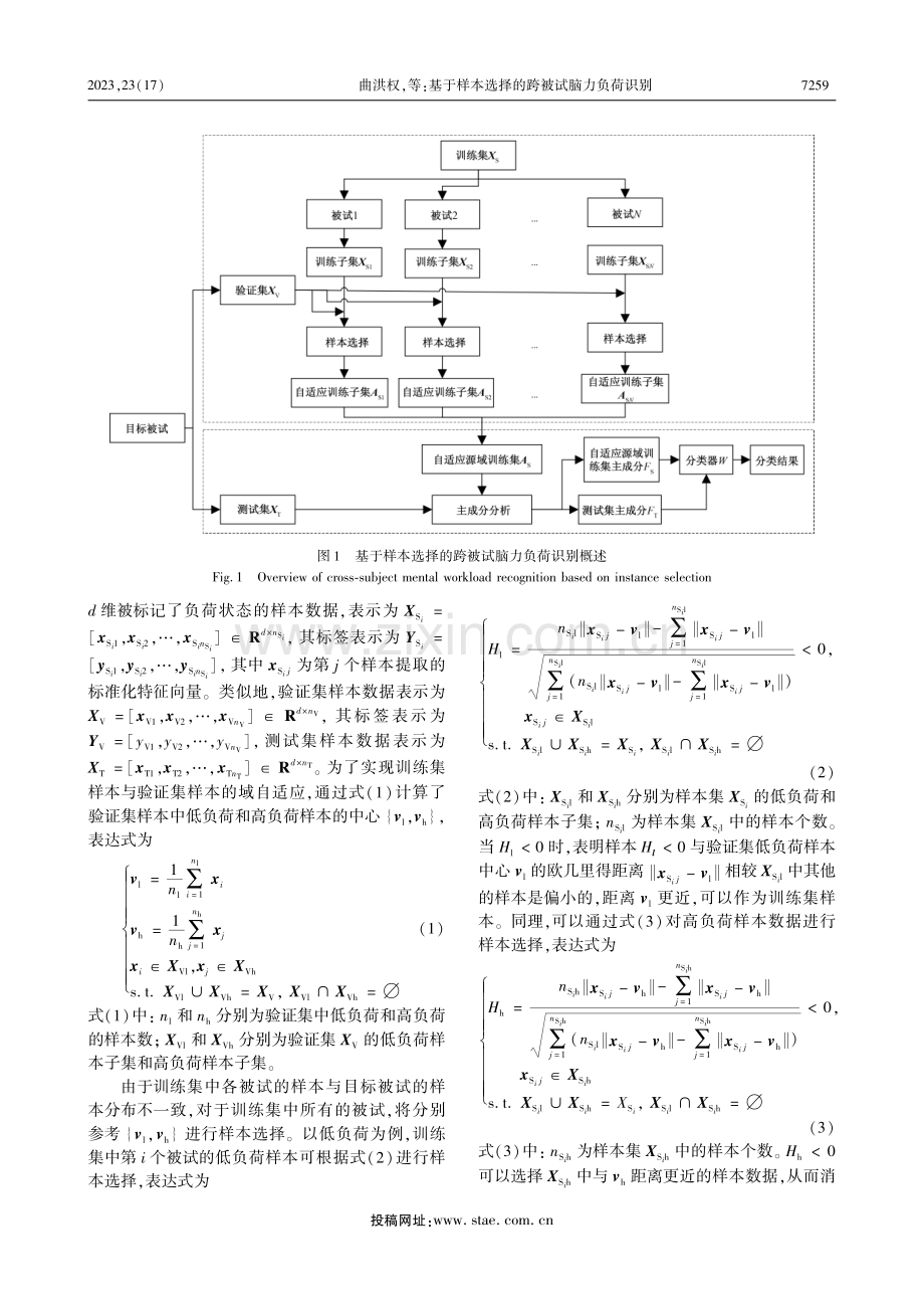 基于样本选择的跨被试脑力负荷识别_曲洪权.pdf_第3页