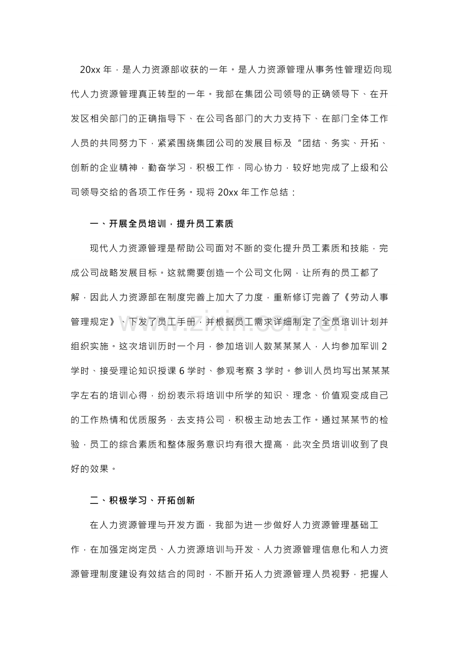 人力资源部年终工作总结范文.docx_第1页