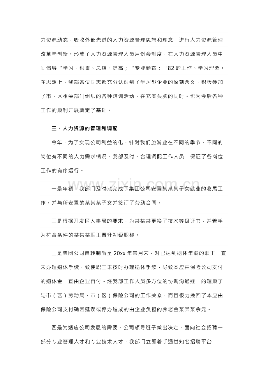 人力资源部年终工作总结范文.docx_第2页