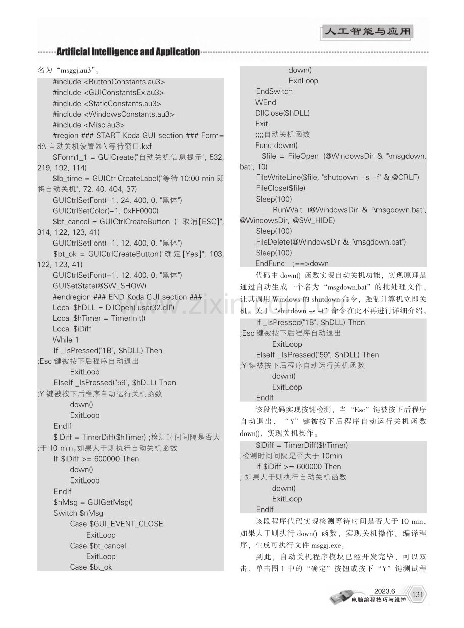 基于Autoit3设计“自动关机”设置器_吕和乾.pdf_第2页