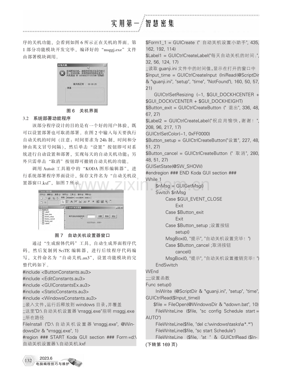 基于Autoit3设计“自动关机”设置器_吕和乾.pdf_第3页