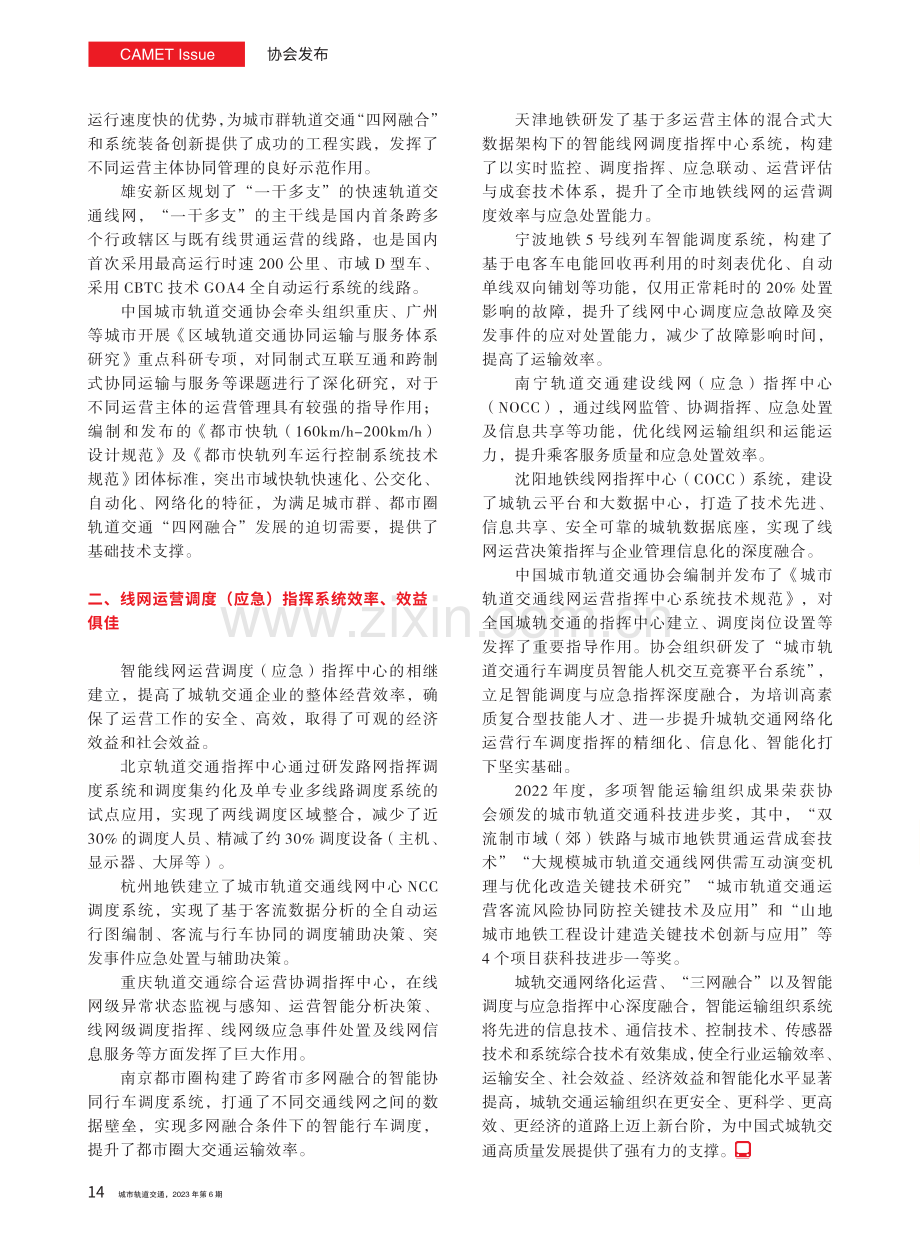 《中国城市轨道交通智慧城轨...组织更科学、更高效、更经济.pdf_第2页