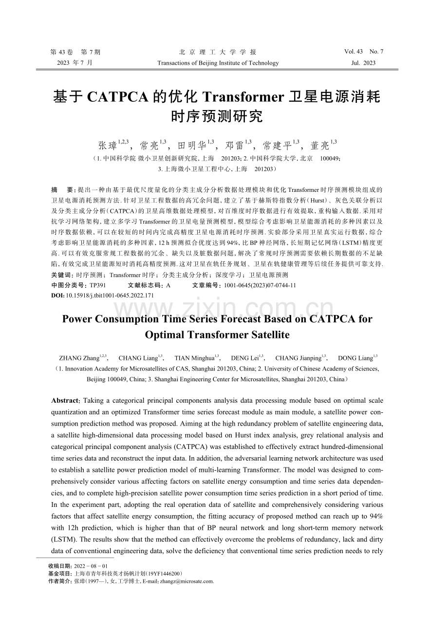 基于CATPCA的优化Tr...r卫星电源消耗时序预测研究_张璋.pdf_第1页