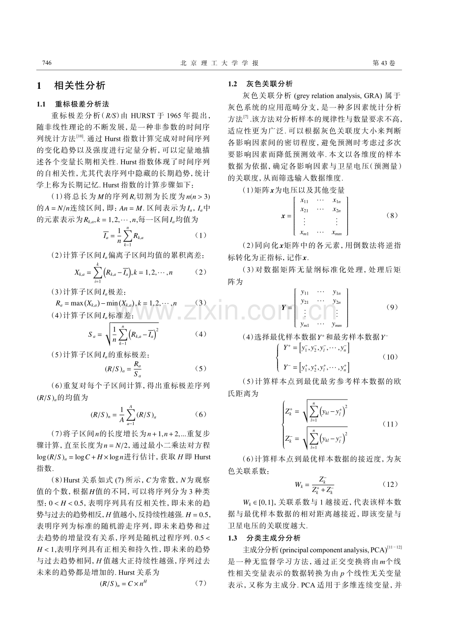 基于CATPCA的优化Tr...r卫星电源消耗时序预测研究_张璋.pdf_第3页