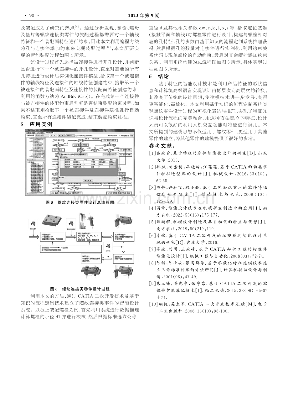 基于知识的螺纹连接类零件智能设计_宋艳玲.pdf_第3页