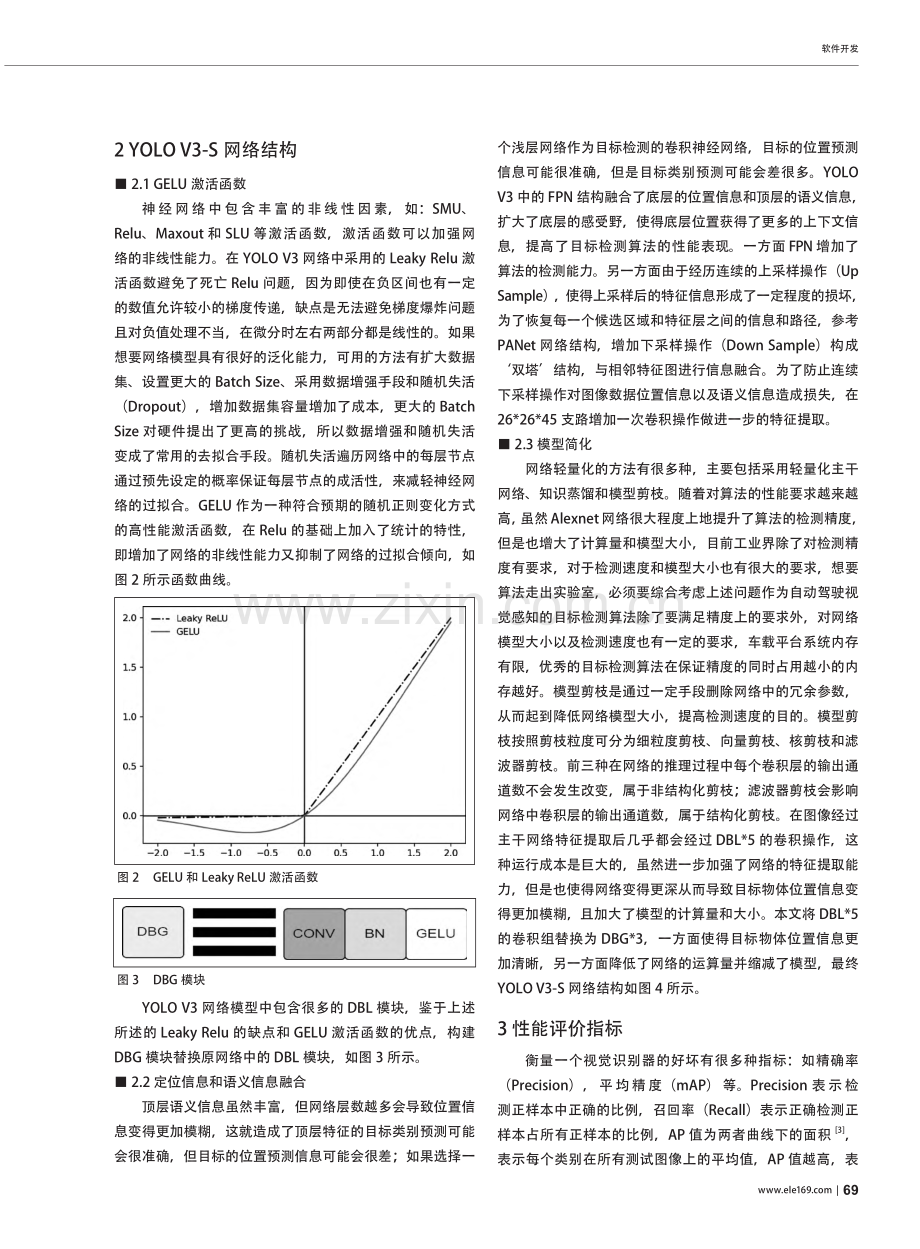 基于YOLO的多类别多目标检测算法改进_马帅.pdf_第2页