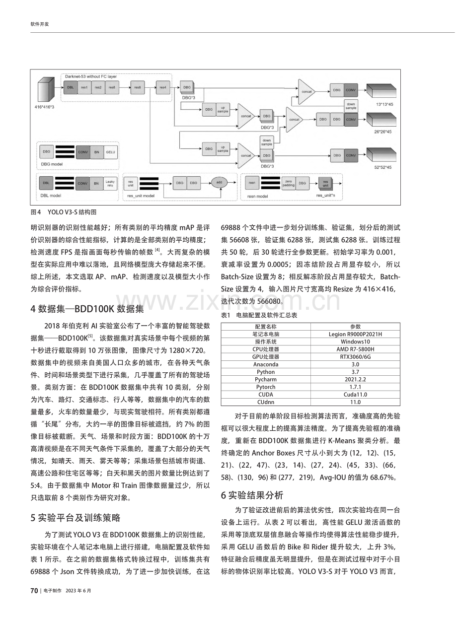 基于YOLO的多类别多目标检测算法改进_马帅.pdf_第3页