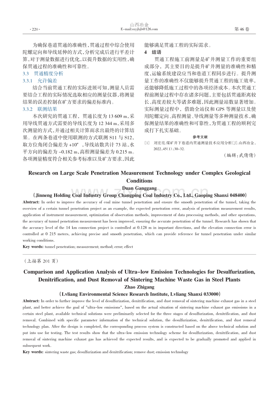 钢铁厂烧结机废气脱硫脱硝除...超低排放技术比选与应用分析_赵志刚.pdf_第3页