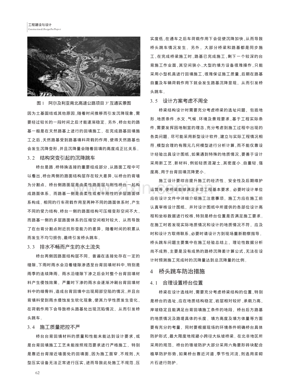 北非地区公路桥头跳车原因分析及防治措施_朱晓义.pdf_第2页