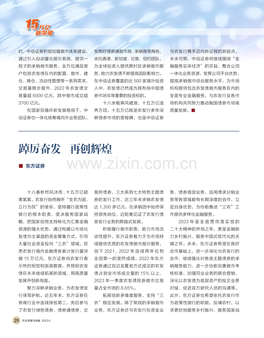 踔厉奋发__再创辉煌.pdf_第1页