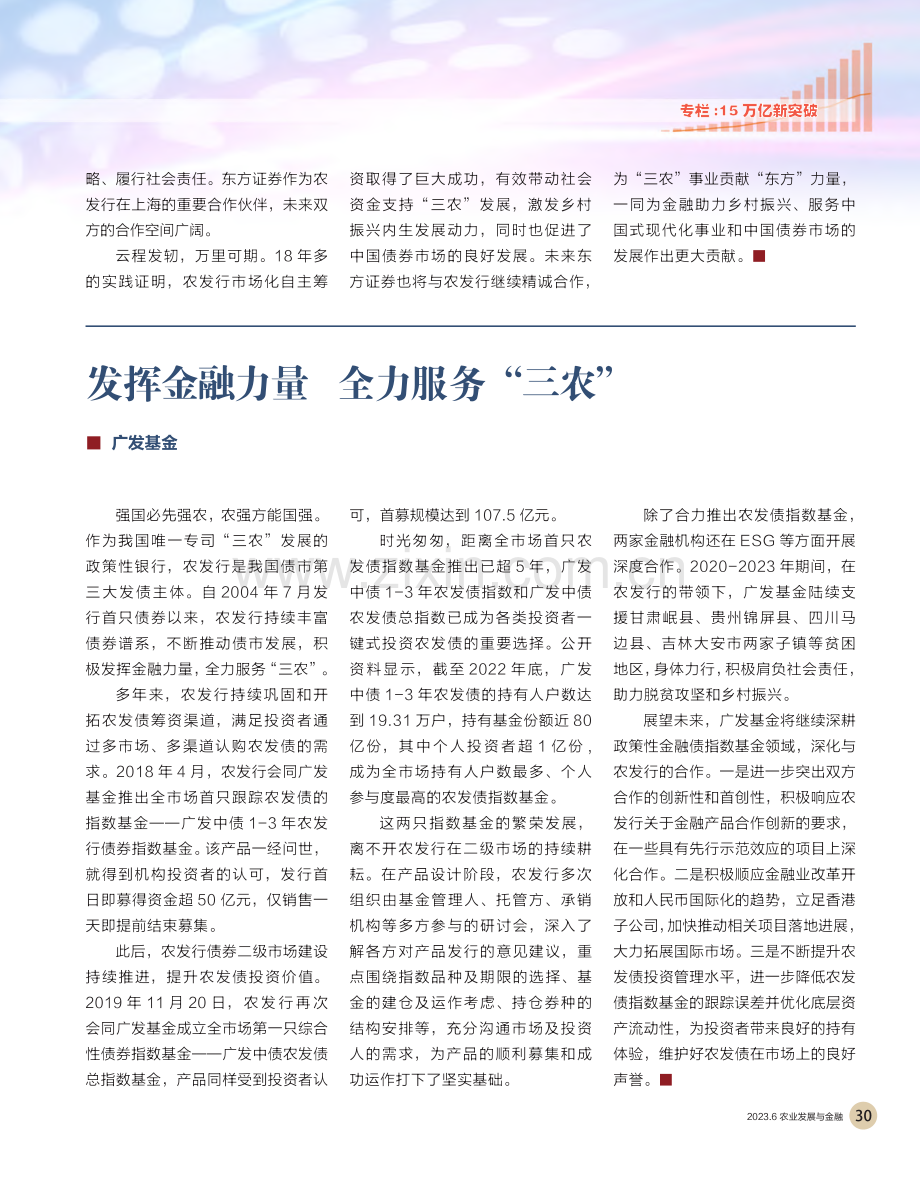 踔厉奋发__再创辉煌.pdf_第2页