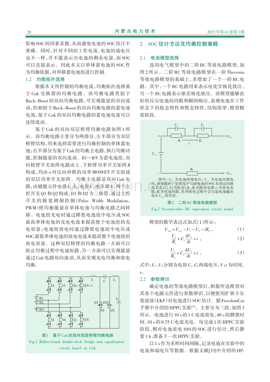 串联蓄电池组均衡电流控制方法研究_刘欣博.pdf_第3页