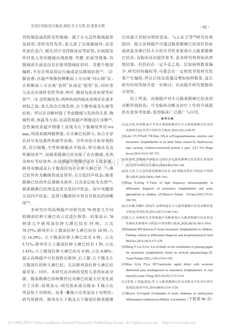 高频超声在小儿肠系膜淋巴结炎中的诊断价值_丁璐.pdf_第3页