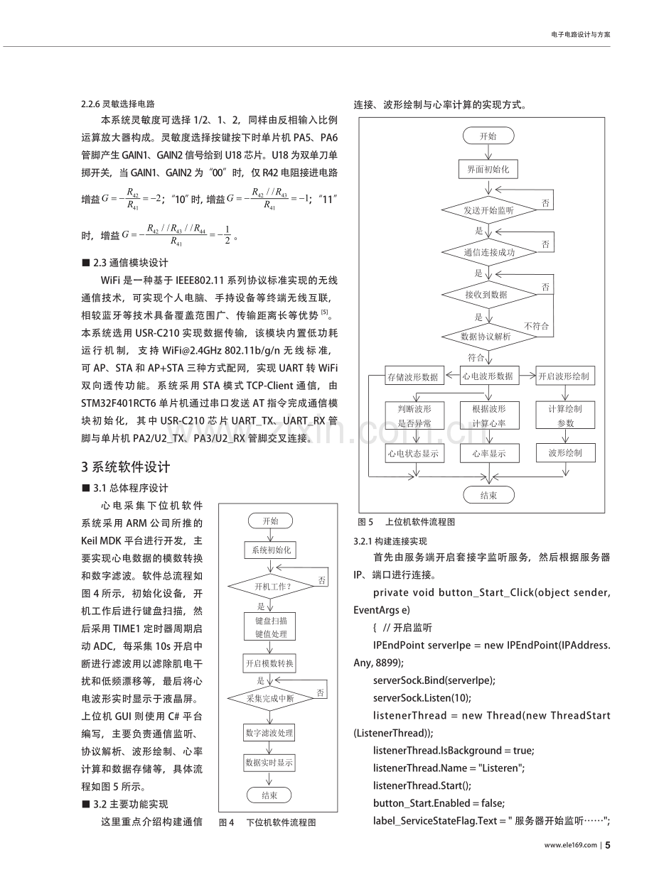 基于无线WiFi的十二导联心电采集系统设计_黄一清.pdf_第3页