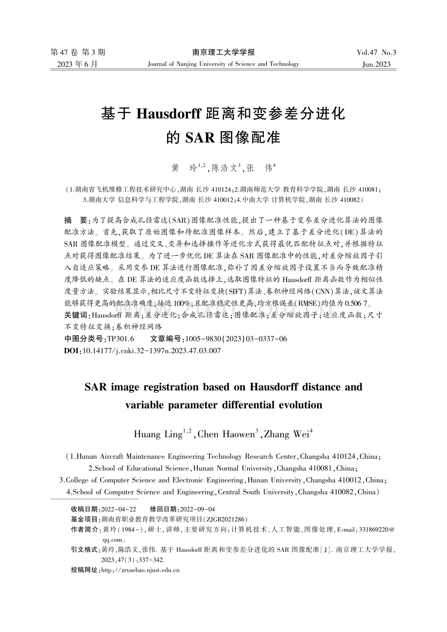 基于Hausdorff距离...参差分进化的SAR图像配准_黄玲.pdf_第1页