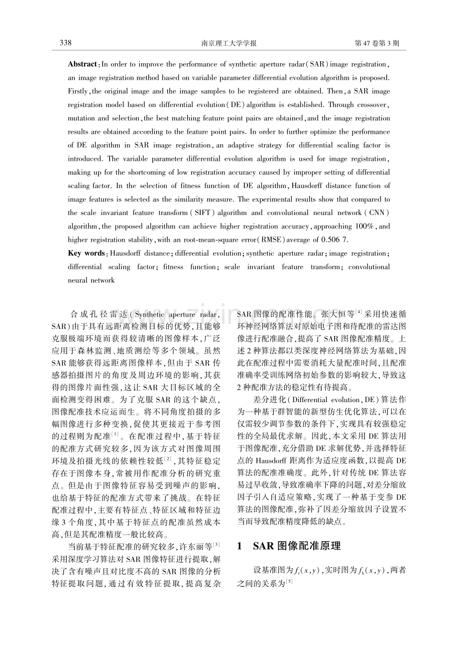 基于Hausdorff距离...参差分进化的SAR图像配准_黄玲.pdf_第2页