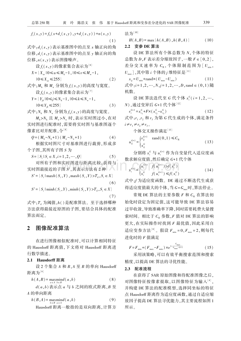 基于Hausdorff距离...参差分进化的SAR图像配准_黄玲.pdf_第3页