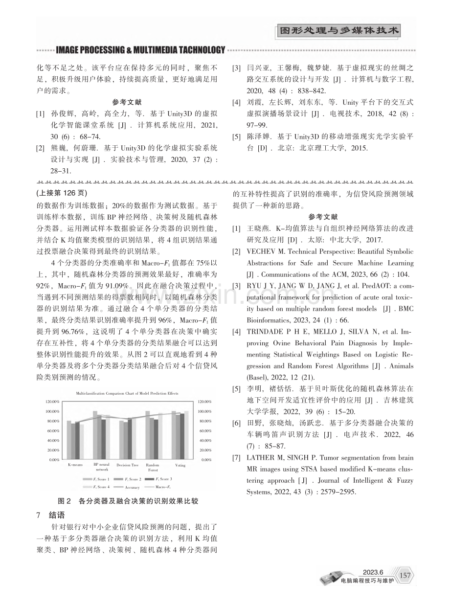 基于多分类器融合的信贷风险识别方法_杜慧捷.pdf_第3页