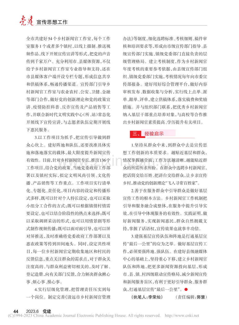 广东清远：“乡村新闻官”打通基层宣传“最后一公里”_李荣灿.pdf_第2页
