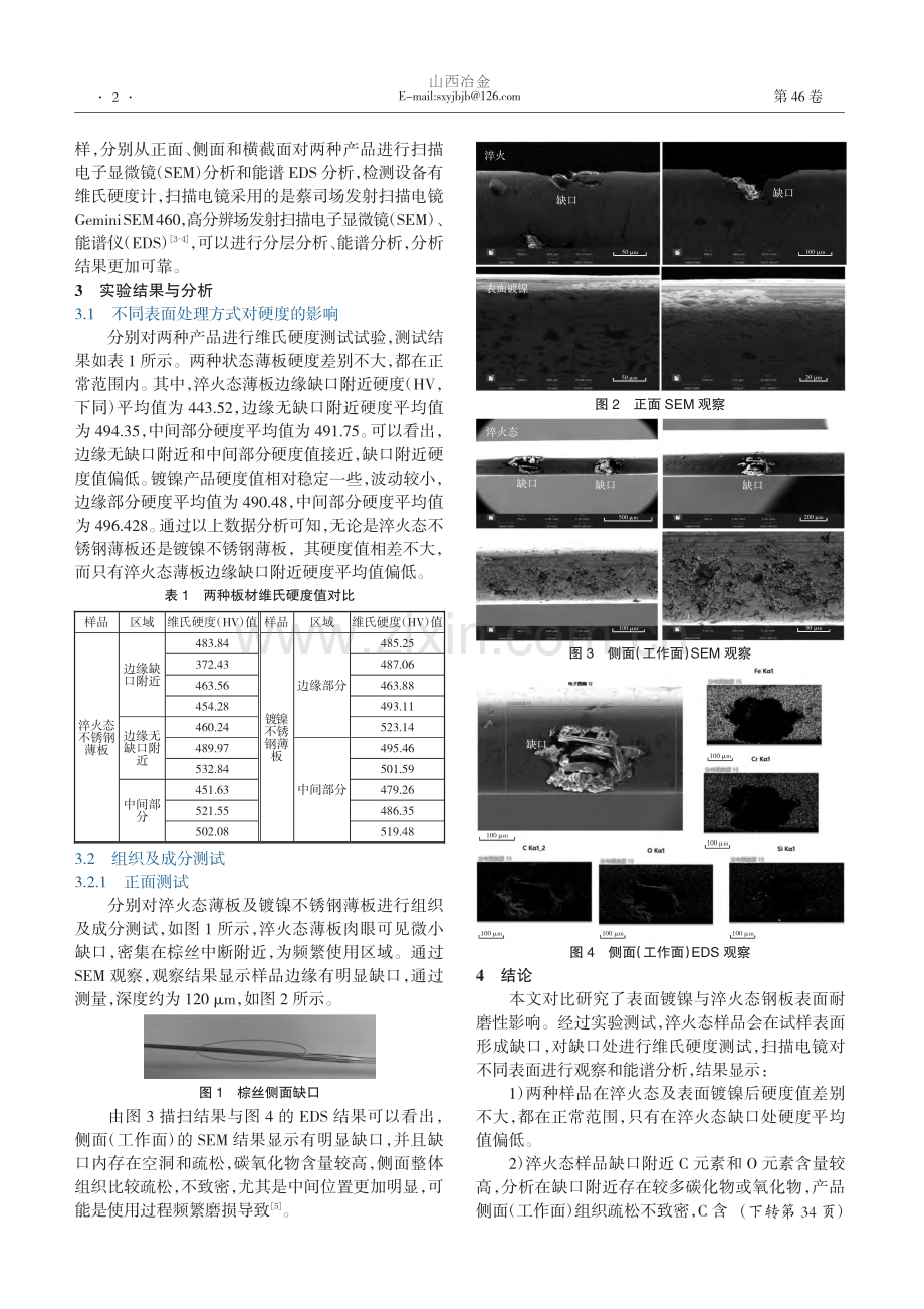 表面镀镍对2Cr13不锈钢表面耐磨性的影响研究_卢振敏.pdf_第2页