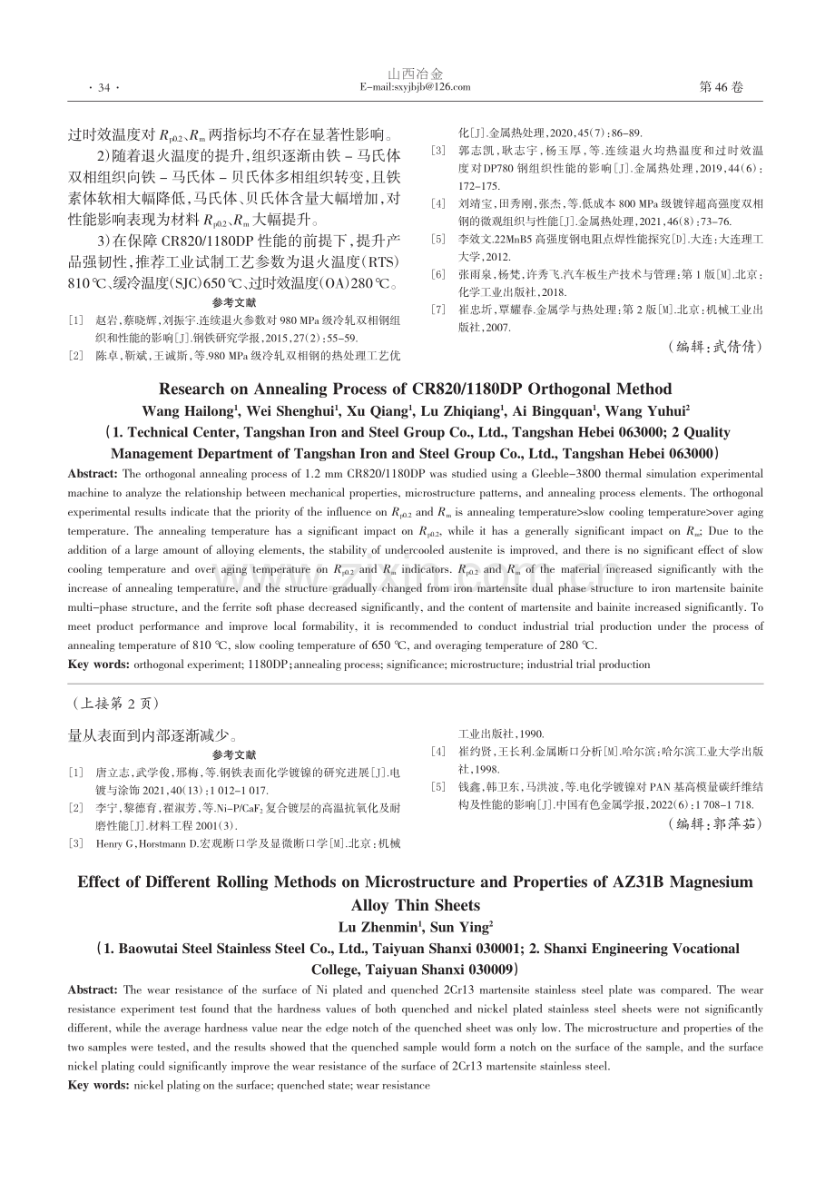 表面镀镍对2Cr13不锈钢表面耐磨性的影响研究_卢振敏.pdf_第3页