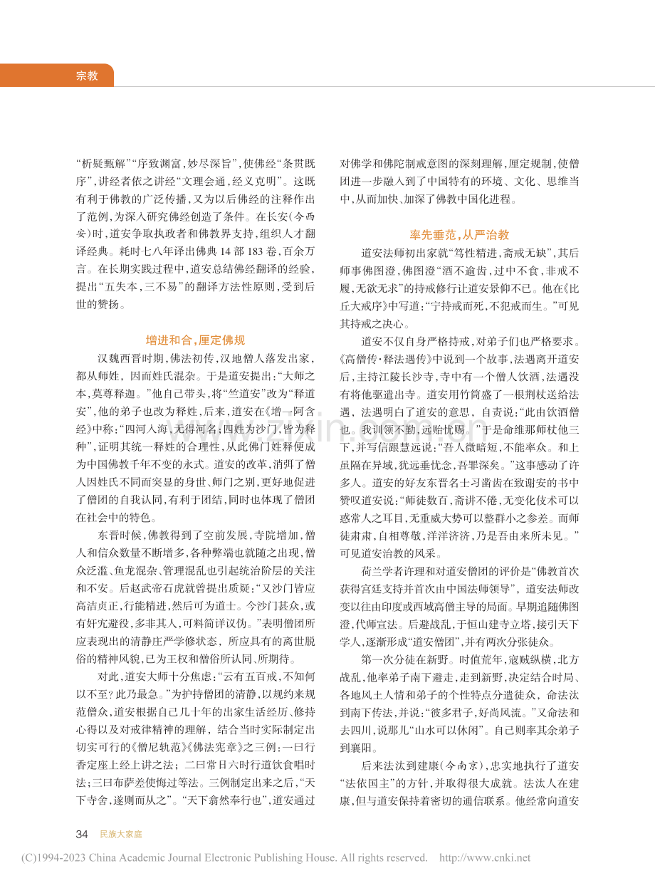 道安大师__佛教中国化的先驱者与奠基人_洪利民.pdf_第2页