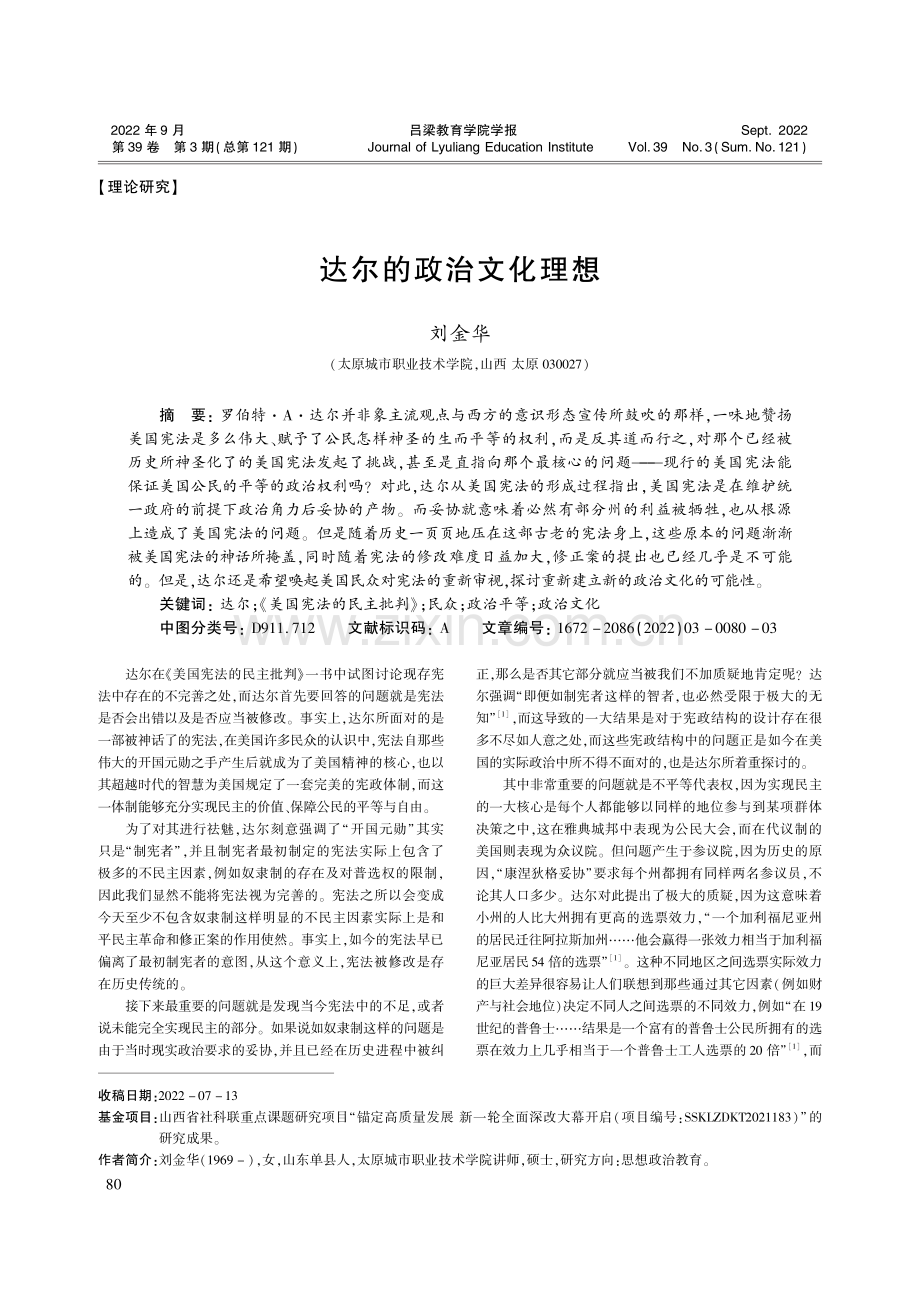 达尔的政治文化理想_刘金华.pdf_第1页