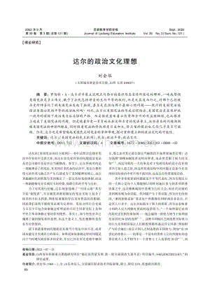 达尔的政治文化理想_刘金华.pdf