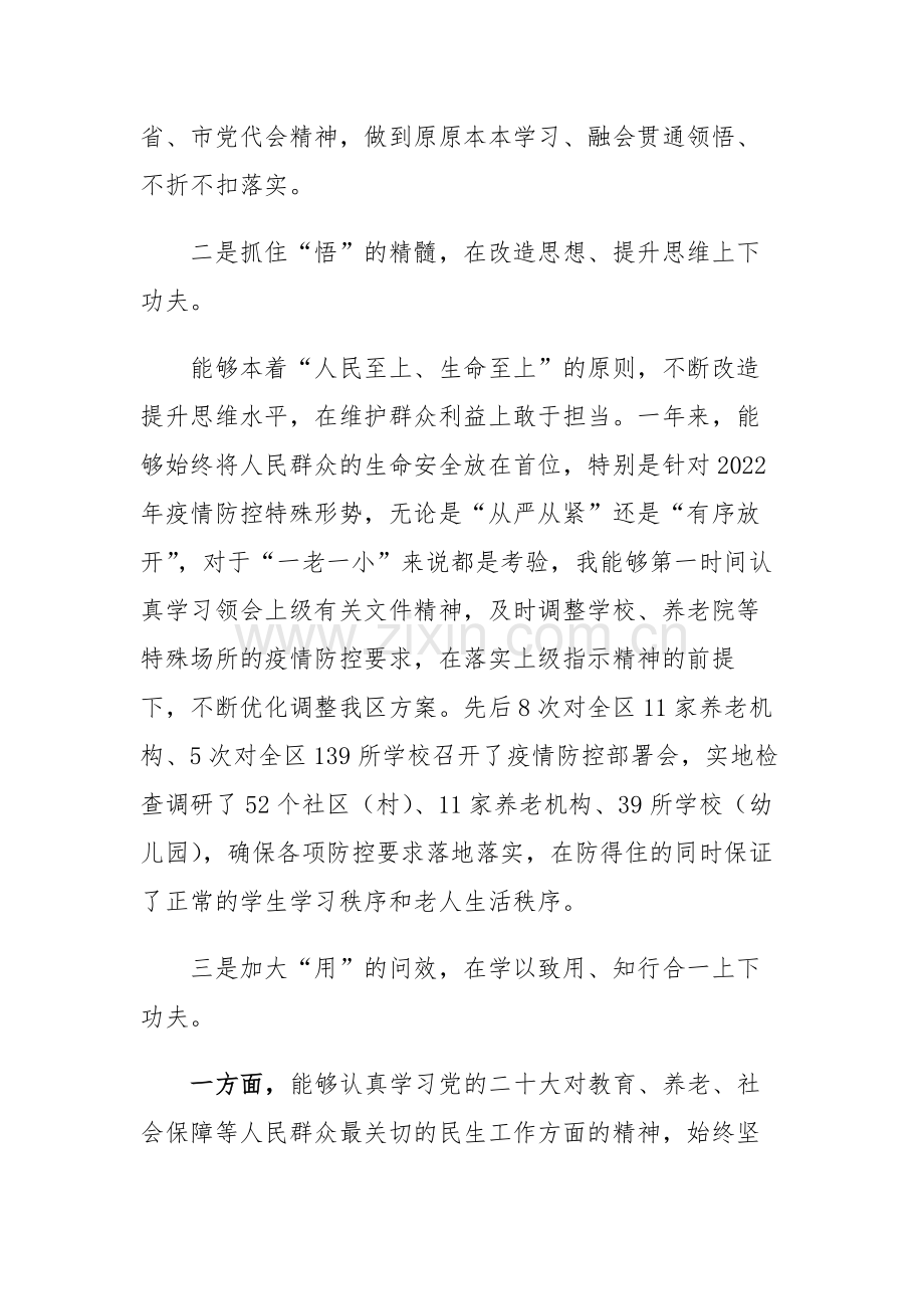 2023年副区长个人述职述责述廉报告范文参考.docx_第2页