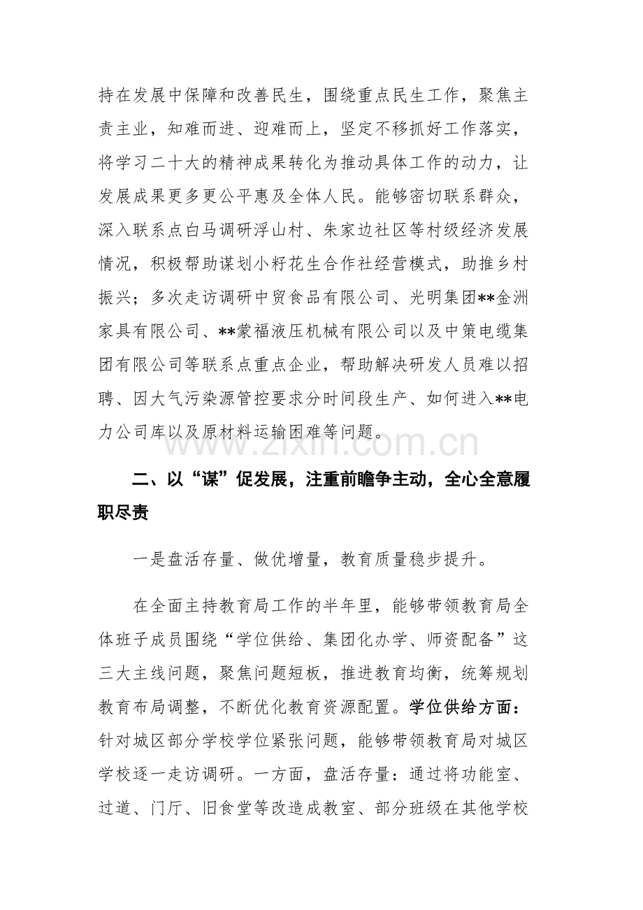 2023年副区长个人述职述责述廉报告范文参考.docx_第3页