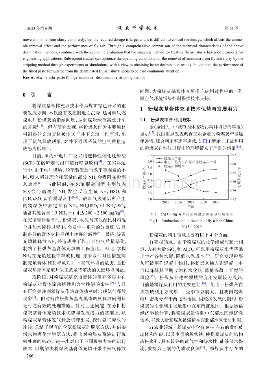 粉煤灰基膏体充填脱氨方法研究综述_李亚娇.pdf_第2页