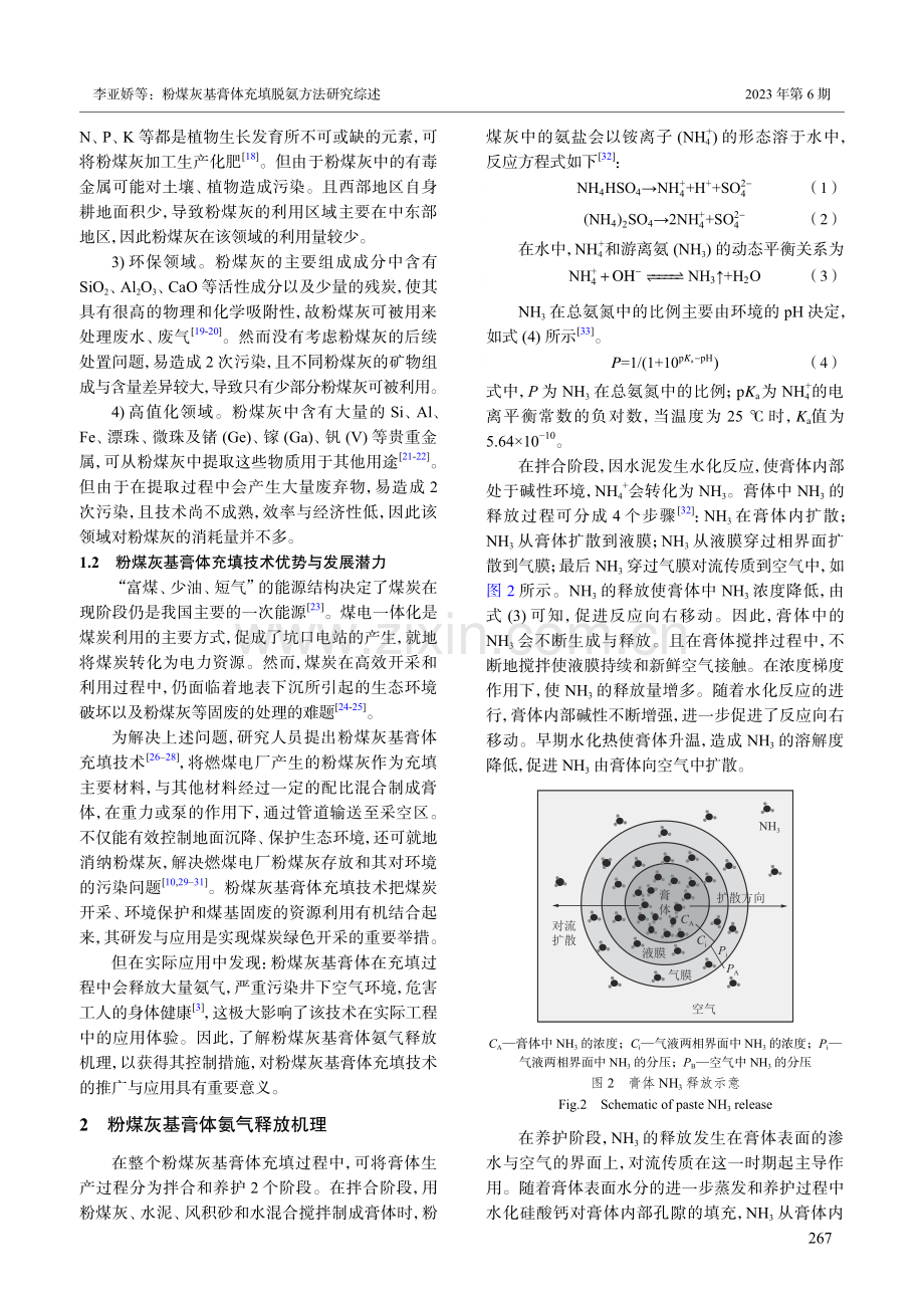 粉煤灰基膏体充填脱氨方法研究综述_李亚娇.pdf_第3页