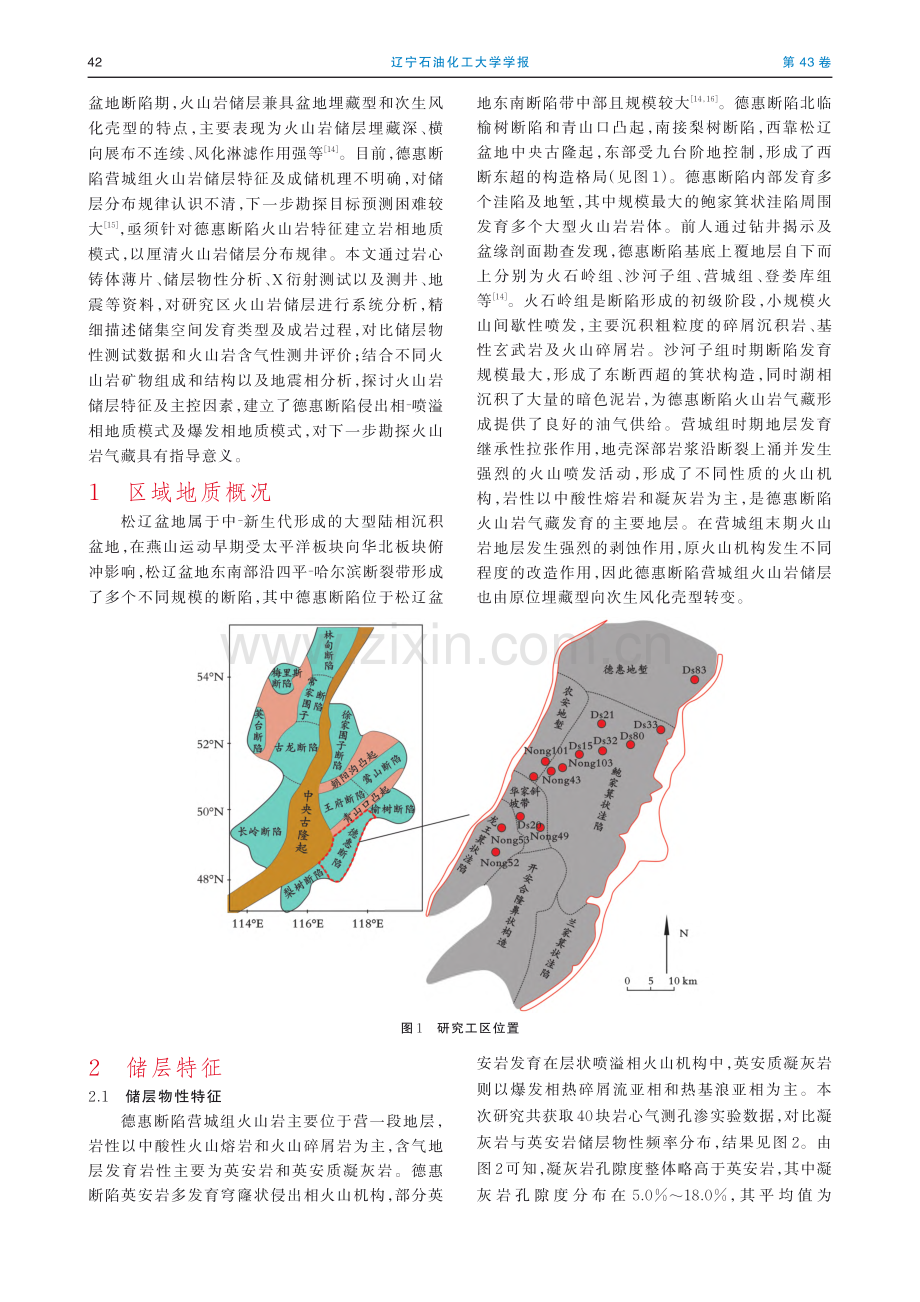 德惠断陷营城组火山岩储层特征及主控因素_杨晶.pdf_第2页