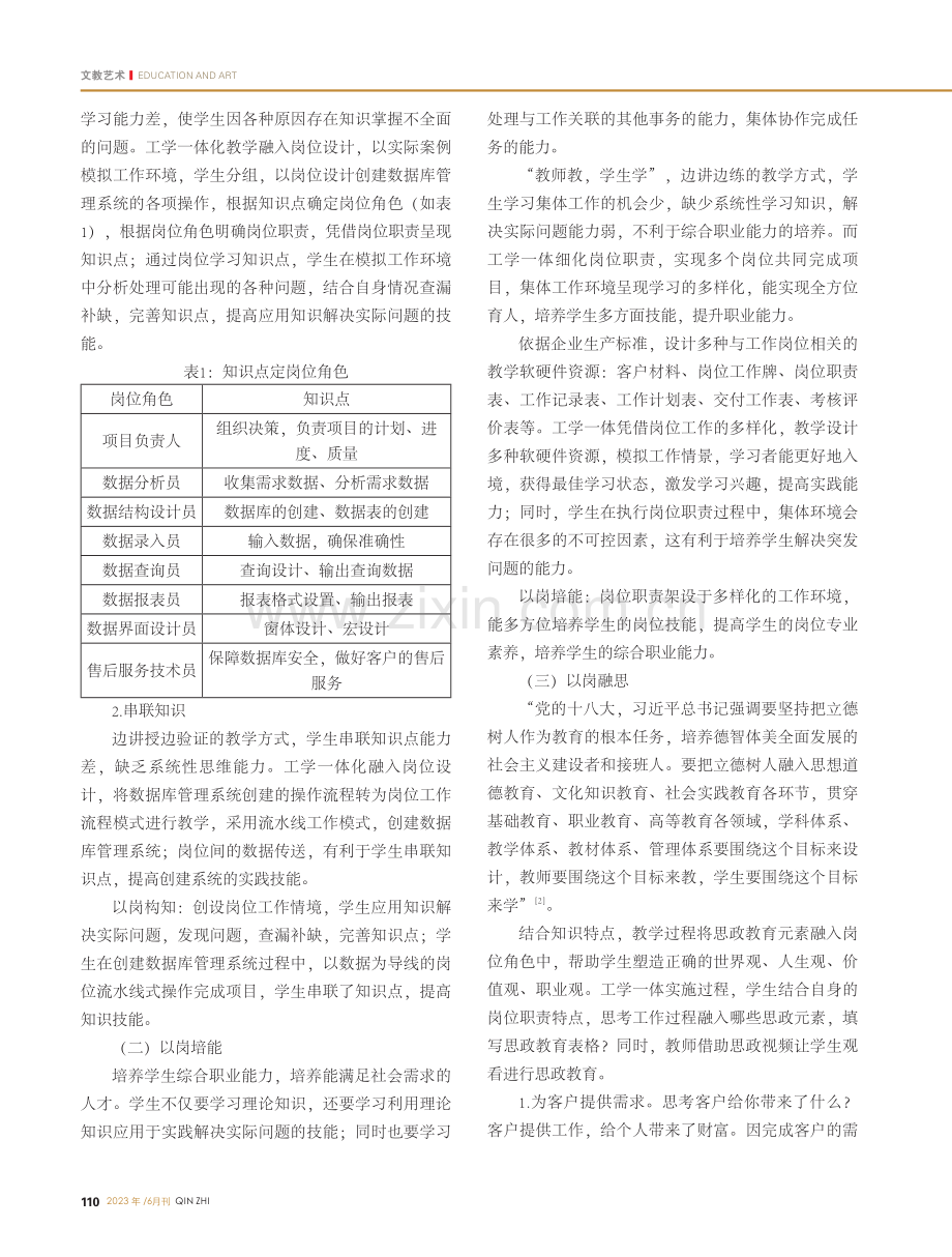 工学一体化教学融入“岗位”设计的探索_吴智玉.pdf_第2页