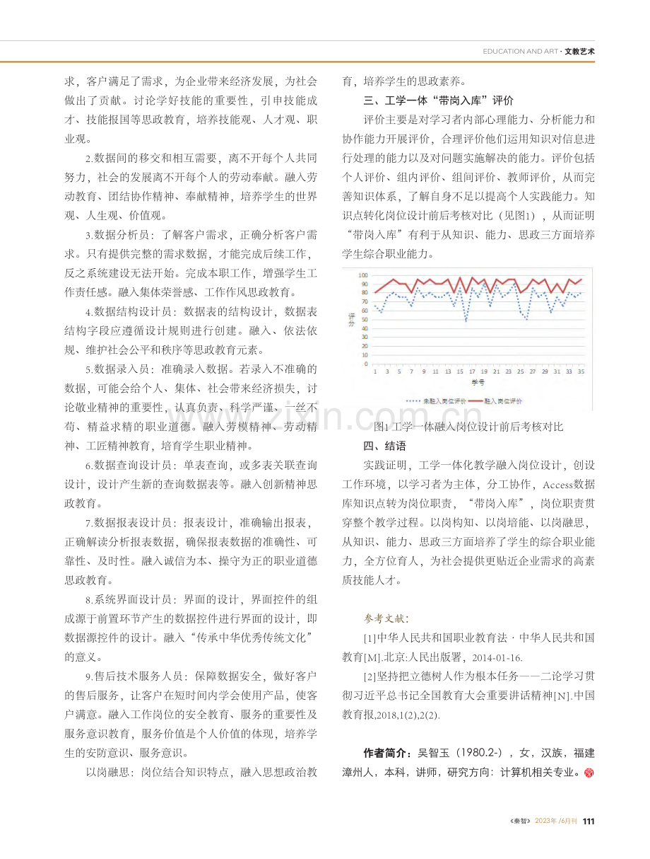 工学一体化教学融入“岗位”设计的探索_吴智玉.pdf_第3页