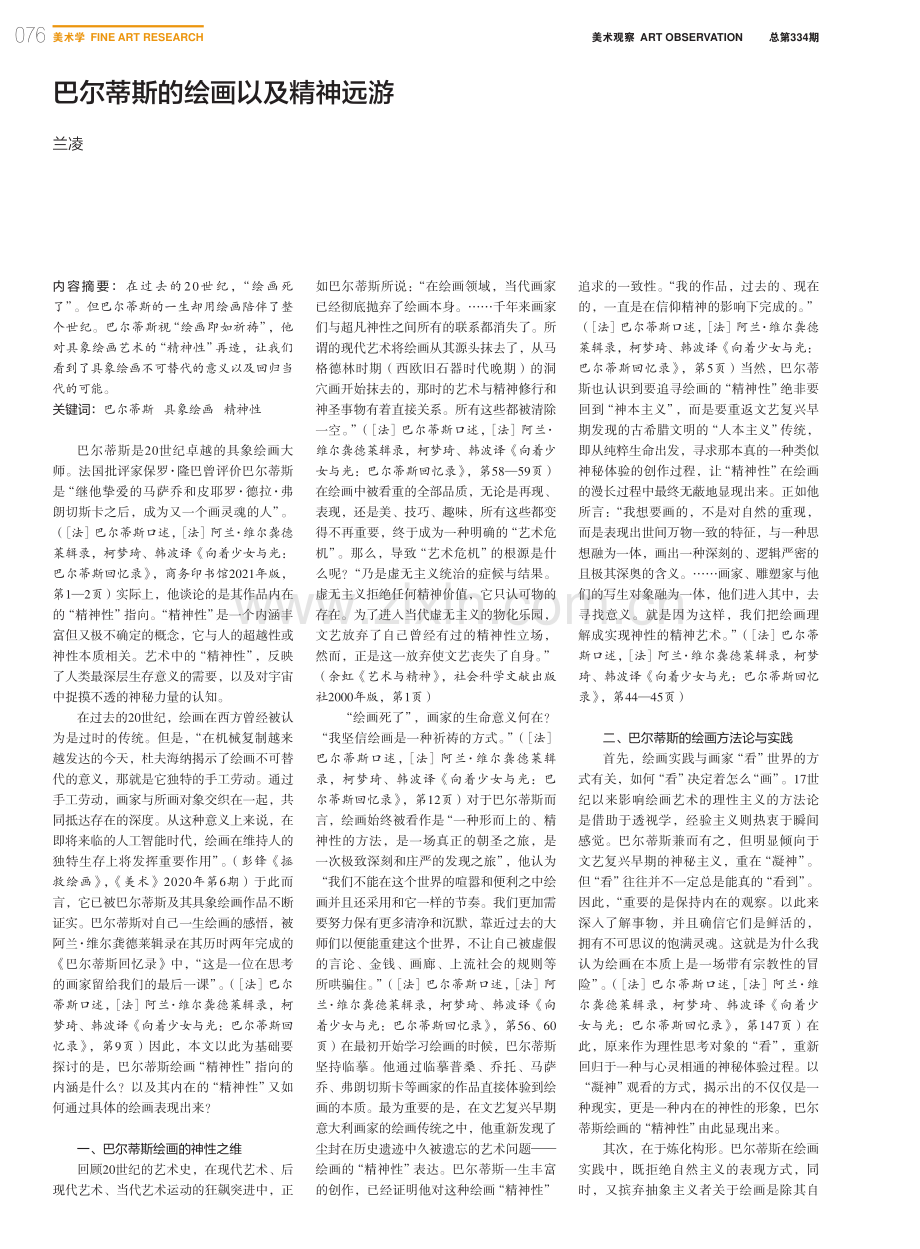 巴尔蒂斯的绘画以及精神远游_兰凌.pdf_第1页